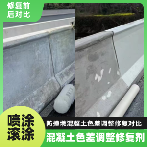 和顺工程人必看！混凝土色差“面子难题”，一招修复不返工